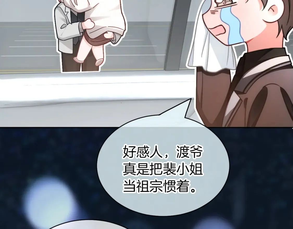第250话 打脸恶女 第8页