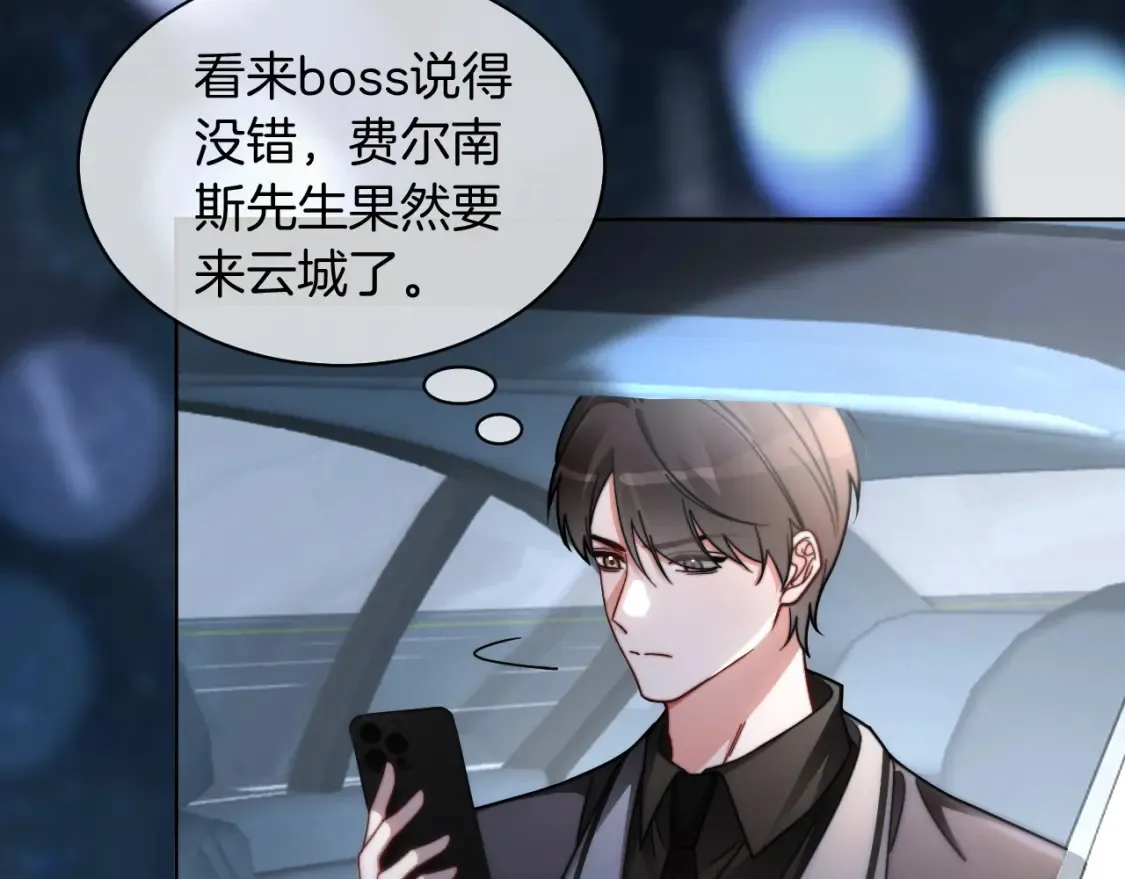 第250话 打脸恶女 第9页