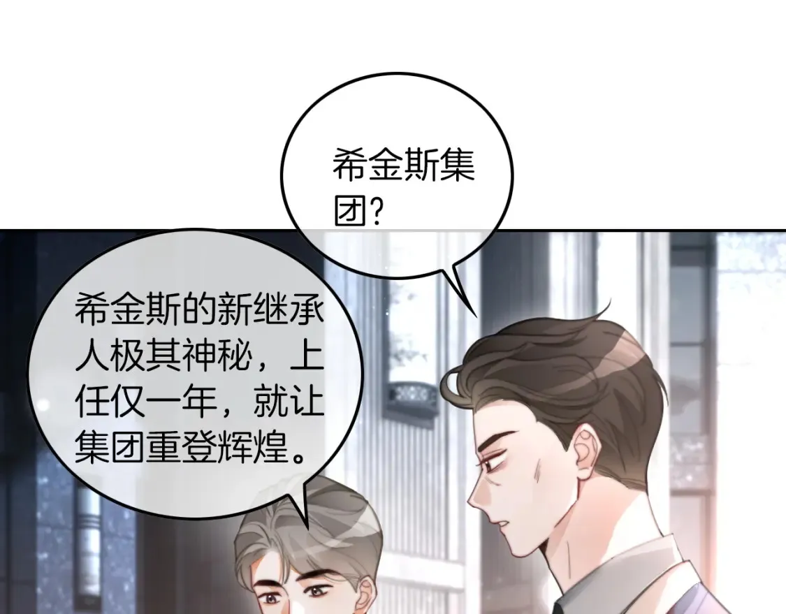 第250话 打脸恶女 第25页