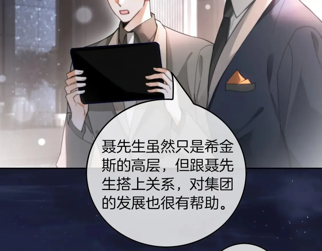 第250话 打脸恶女 第26页
