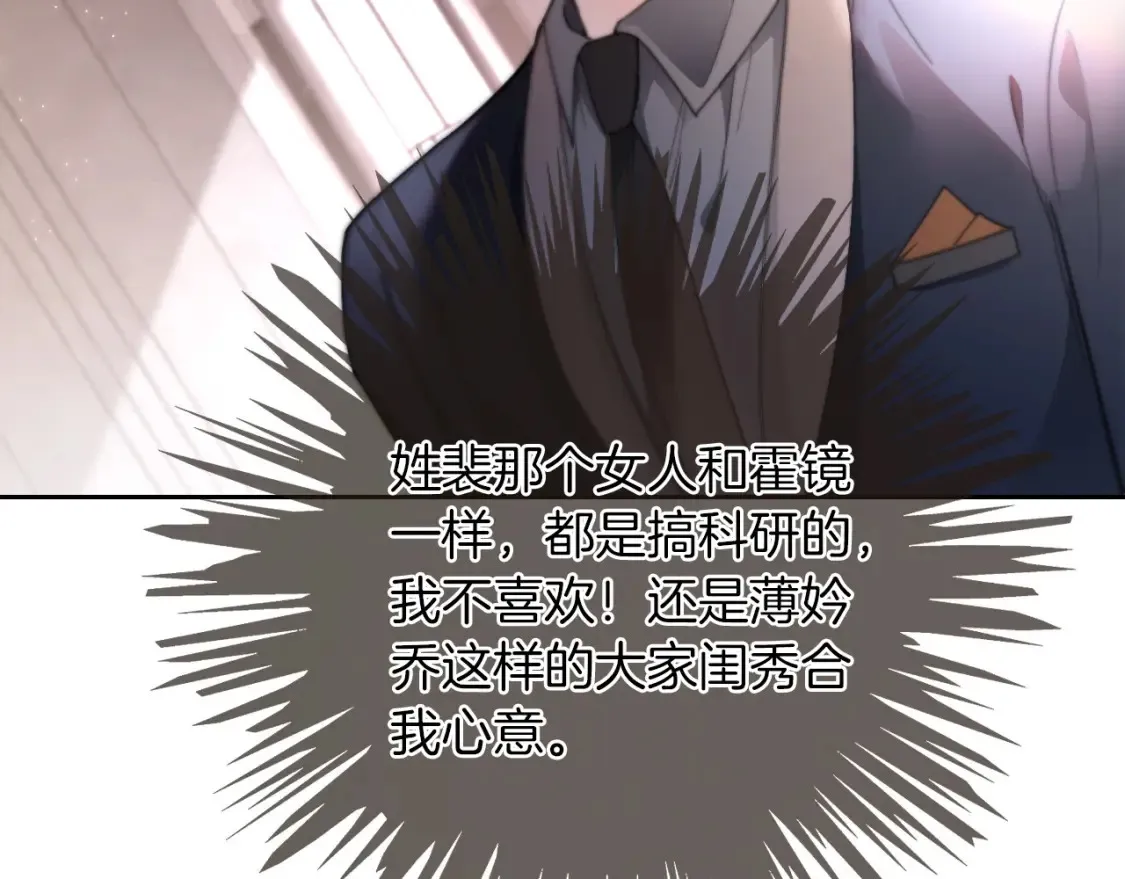第250话 打脸恶女 第32页
