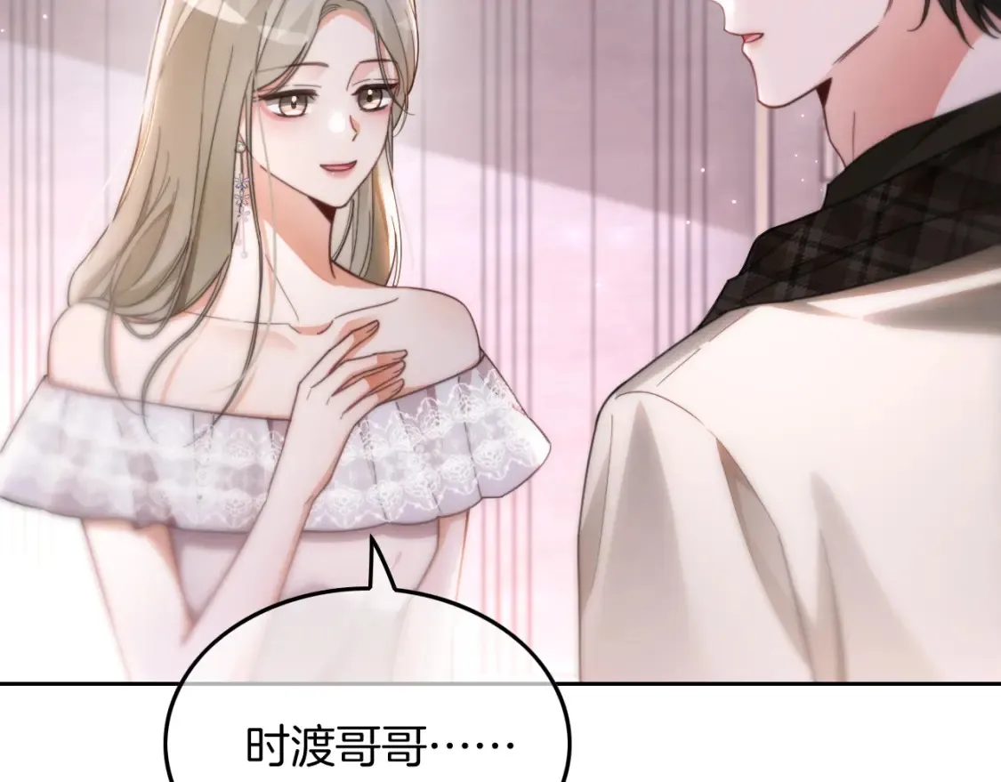 第250话 打脸恶女 第41页