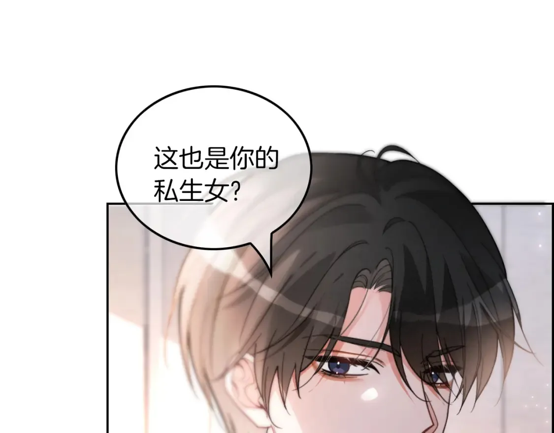 第250话 打脸恶女 第43页