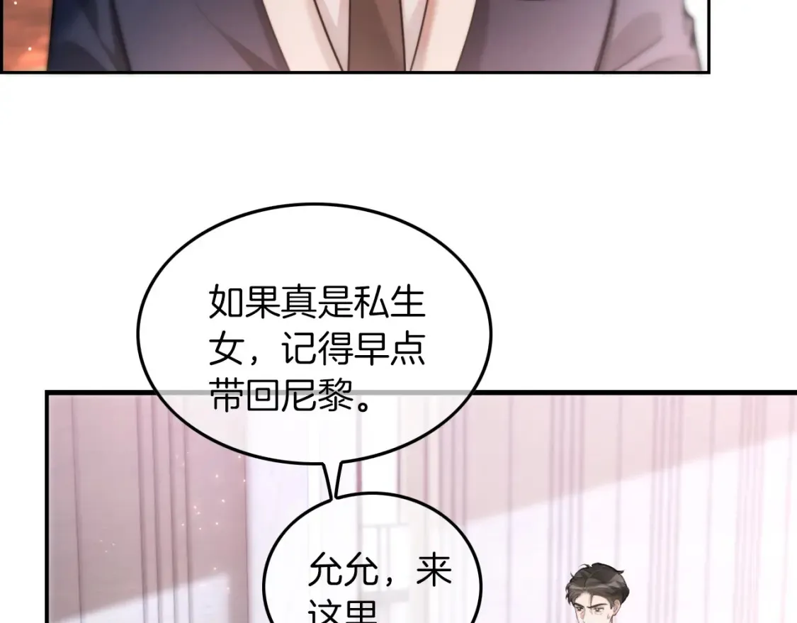 第250话 打脸恶女 第46页