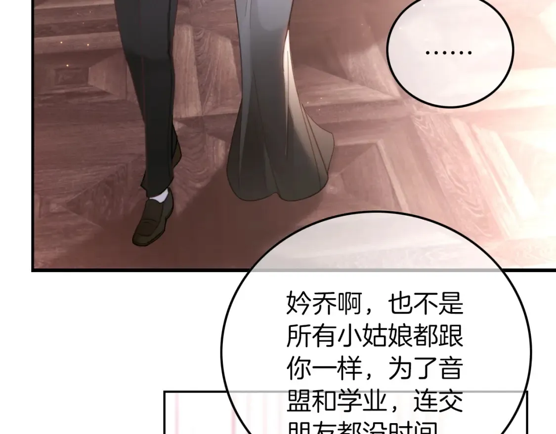 第250话 打脸恶女 第48页