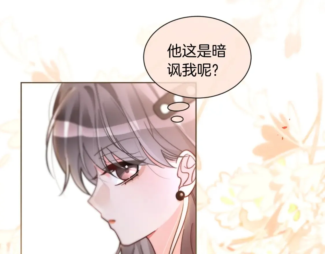 第250话 打脸恶女 第51页