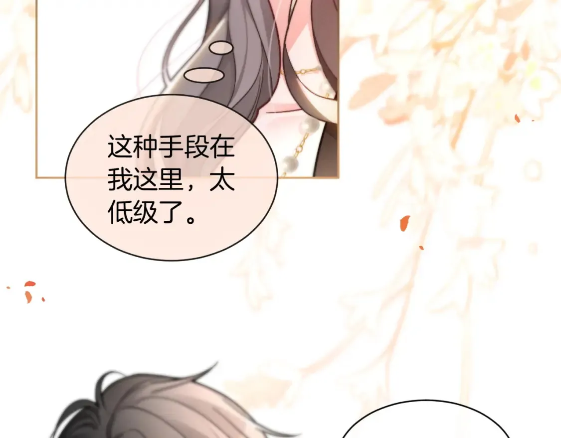 第250话 打脸恶女 第52页