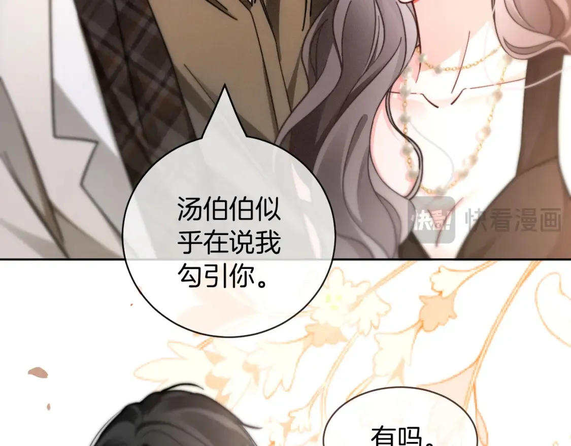 第250话 打脸恶女 第54页