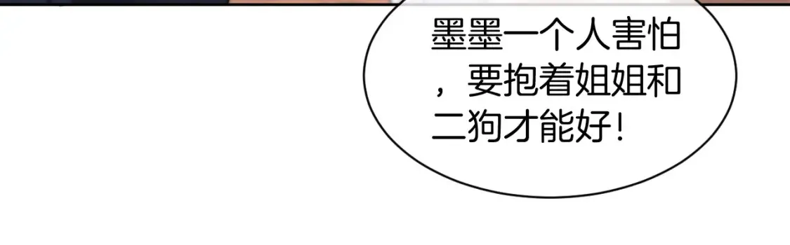 第250话 打脸恶女 第67页