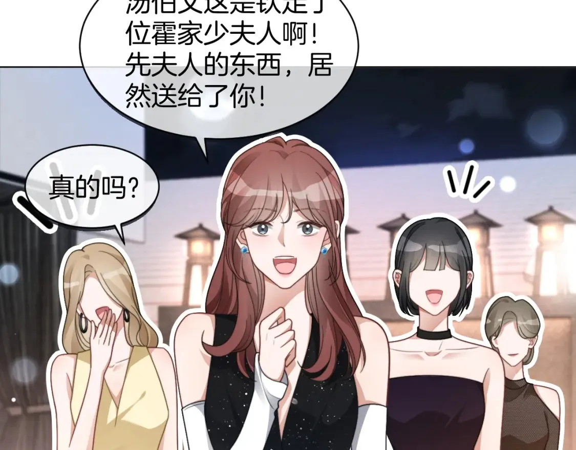 第250话 打脸恶女 第80页