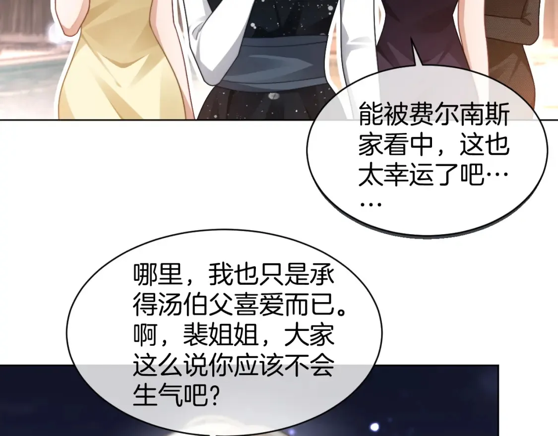 第250话 打脸恶女 第81页