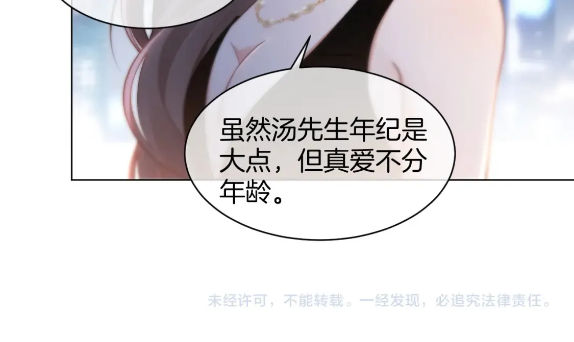 第250话 打脸恶女 第85页
