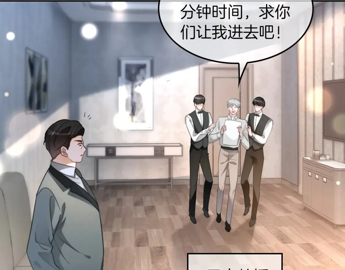 第252话 护妻大作战 第8页
