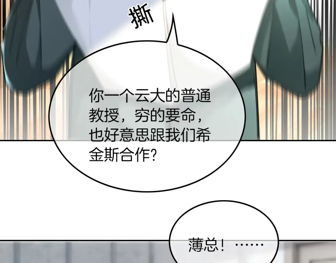 第252话 护妻大作战 第17页