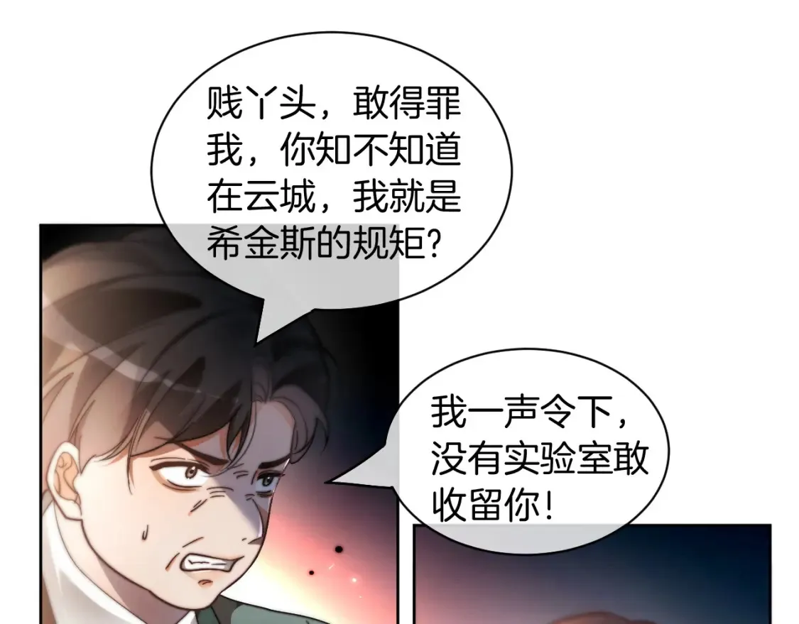 第252话 护妻大作战 第31页