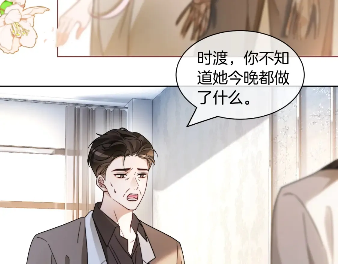 第252话 护妻大作战 第40页
