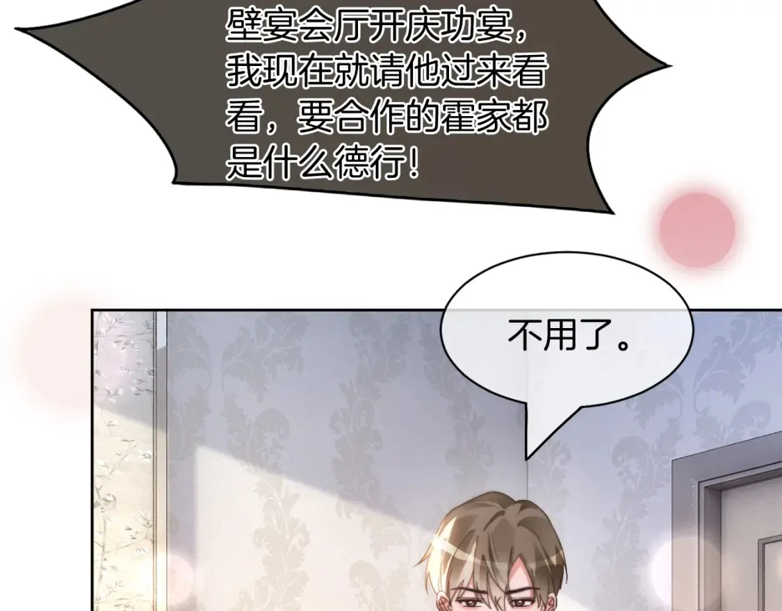第252话 护妻大作战 第50页