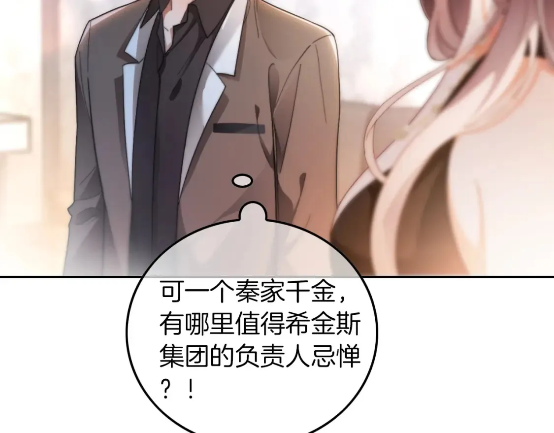 第252话 护妻大作战 第69页