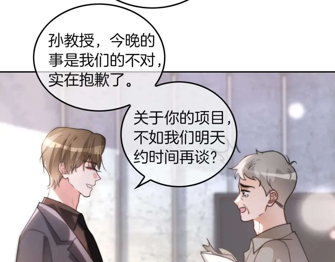 第252话 护妻大作战 第70页