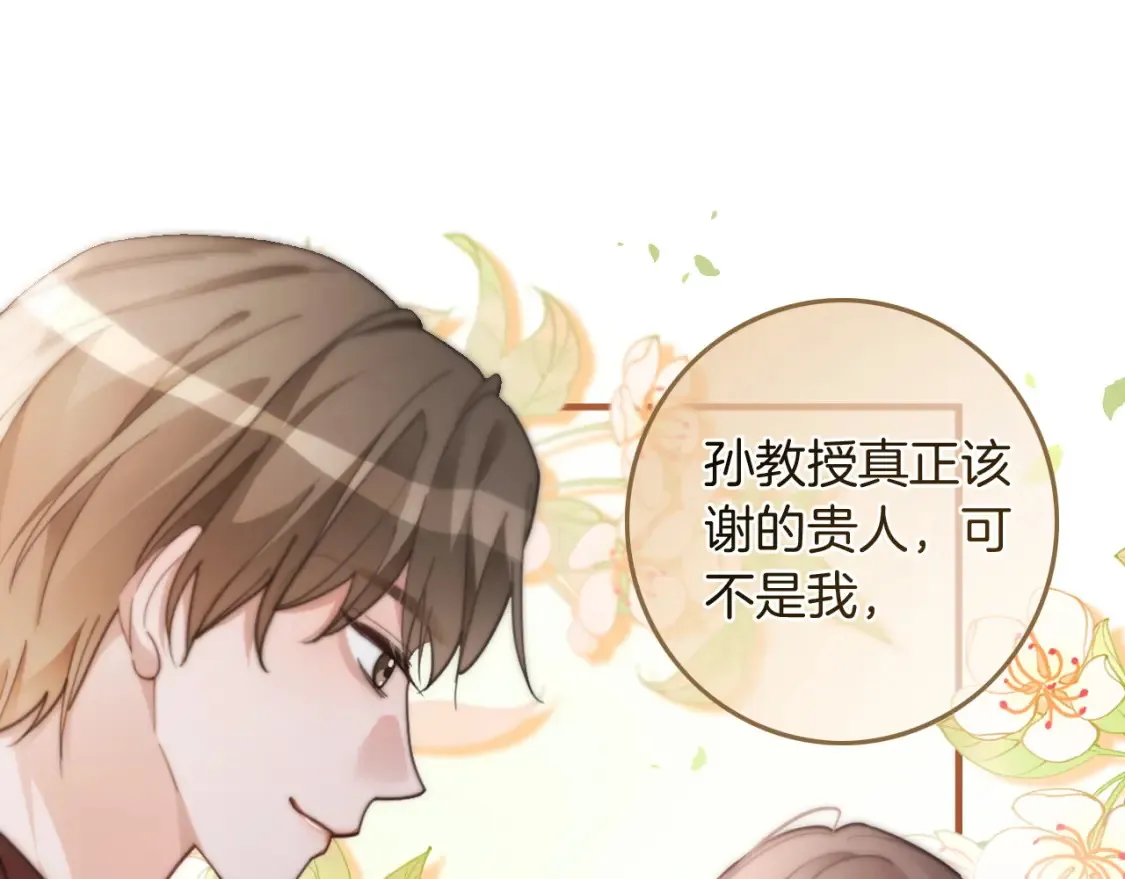 第253话 渡爷狂撩 第5页