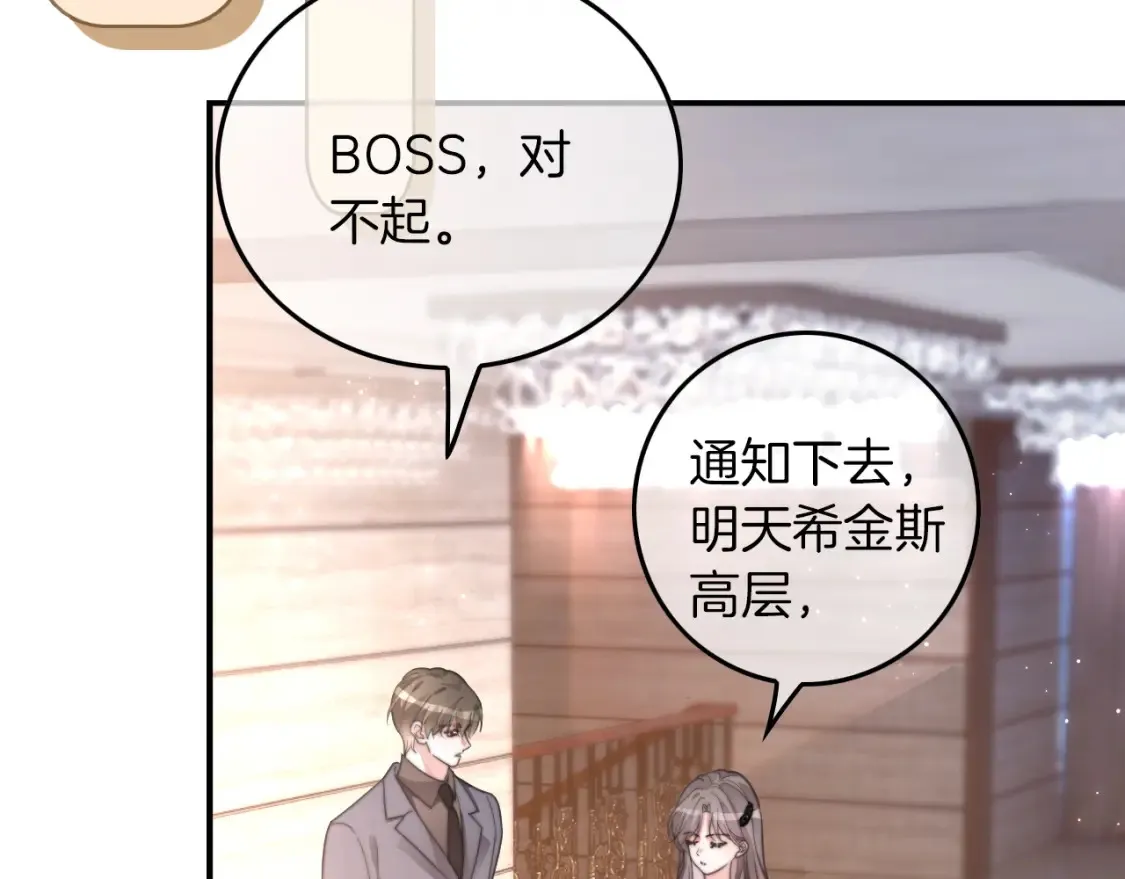 第253话 渡爷狂撩 第9页