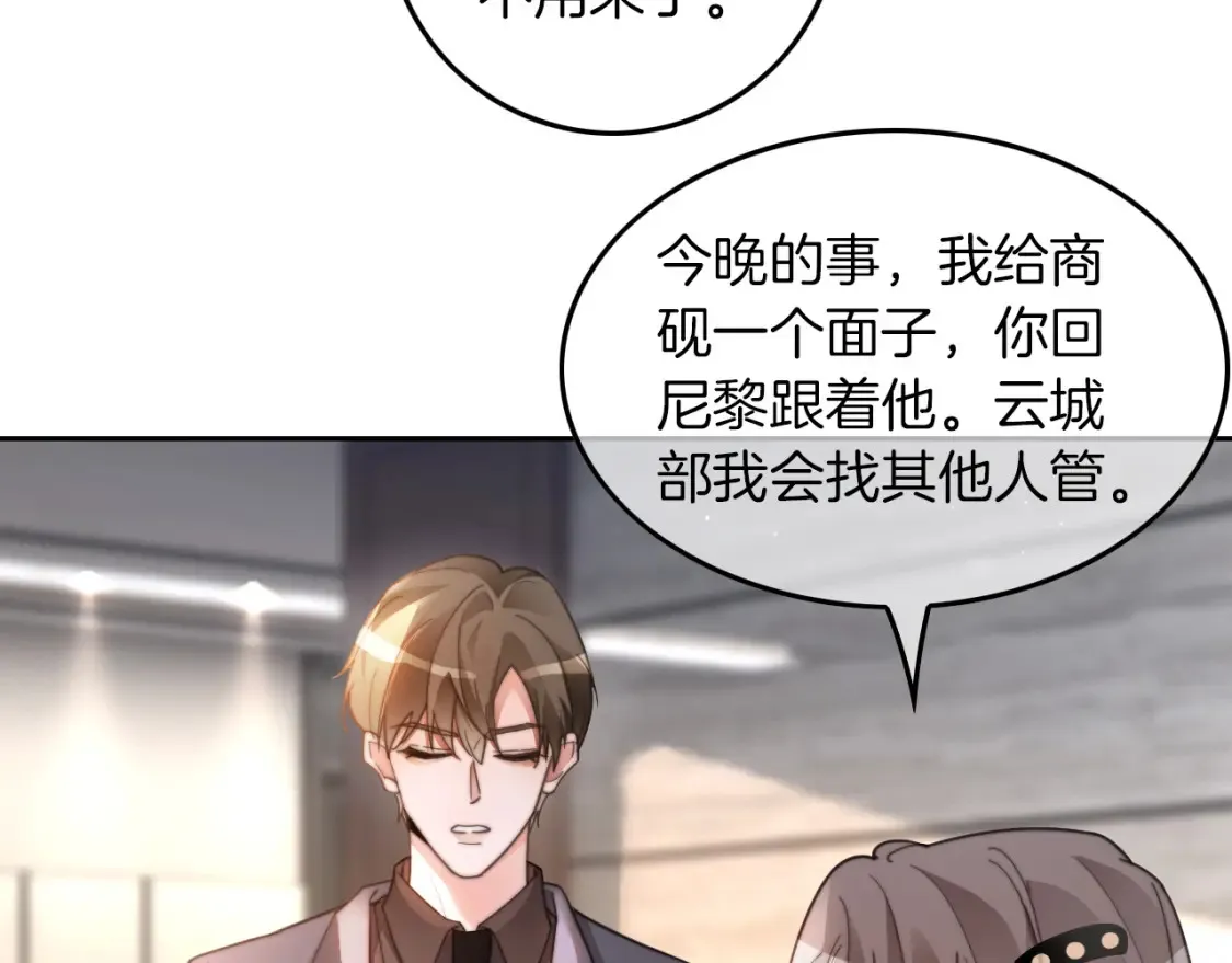 第253话 渡爷狂撩 第11页