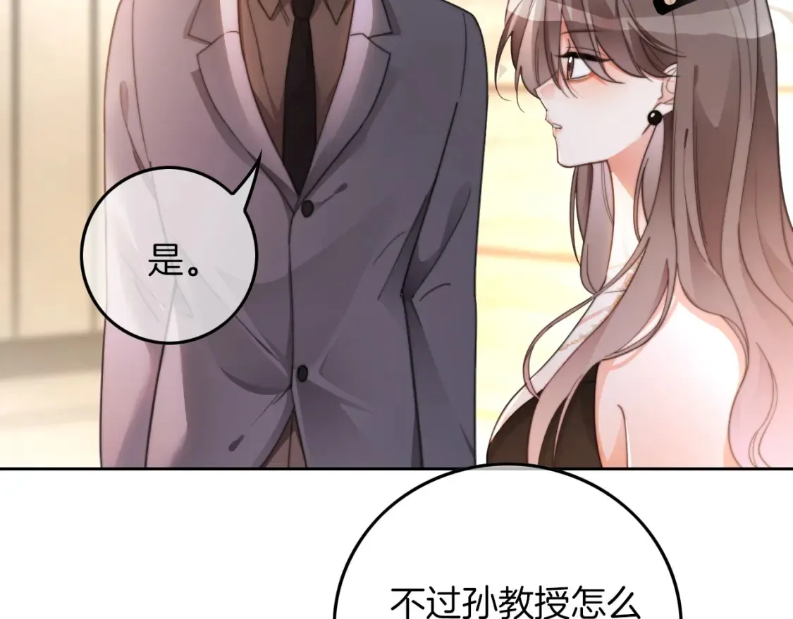 第253话 渡爷狂撩 第12页