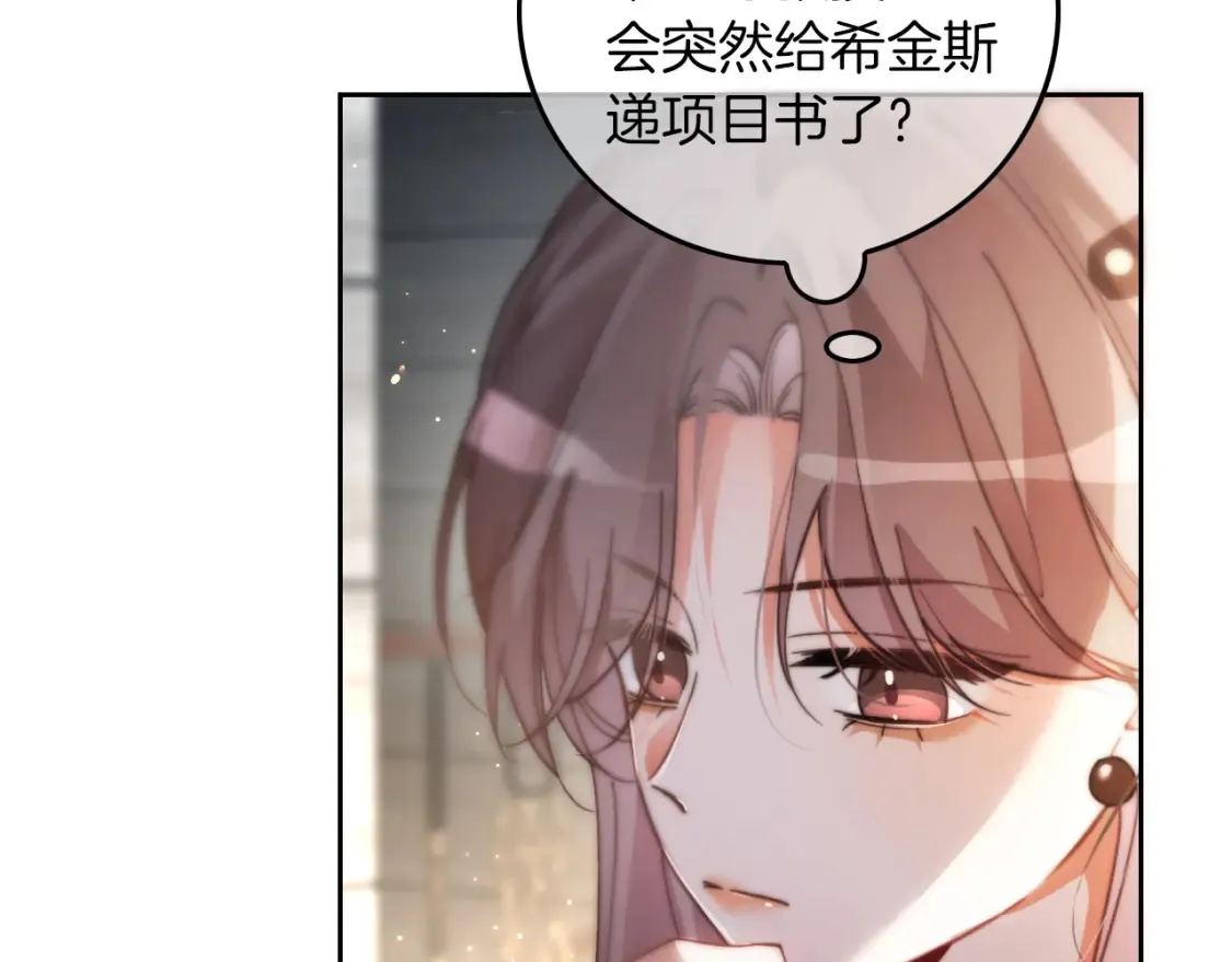 第253话 渡爷狂撩 第13页