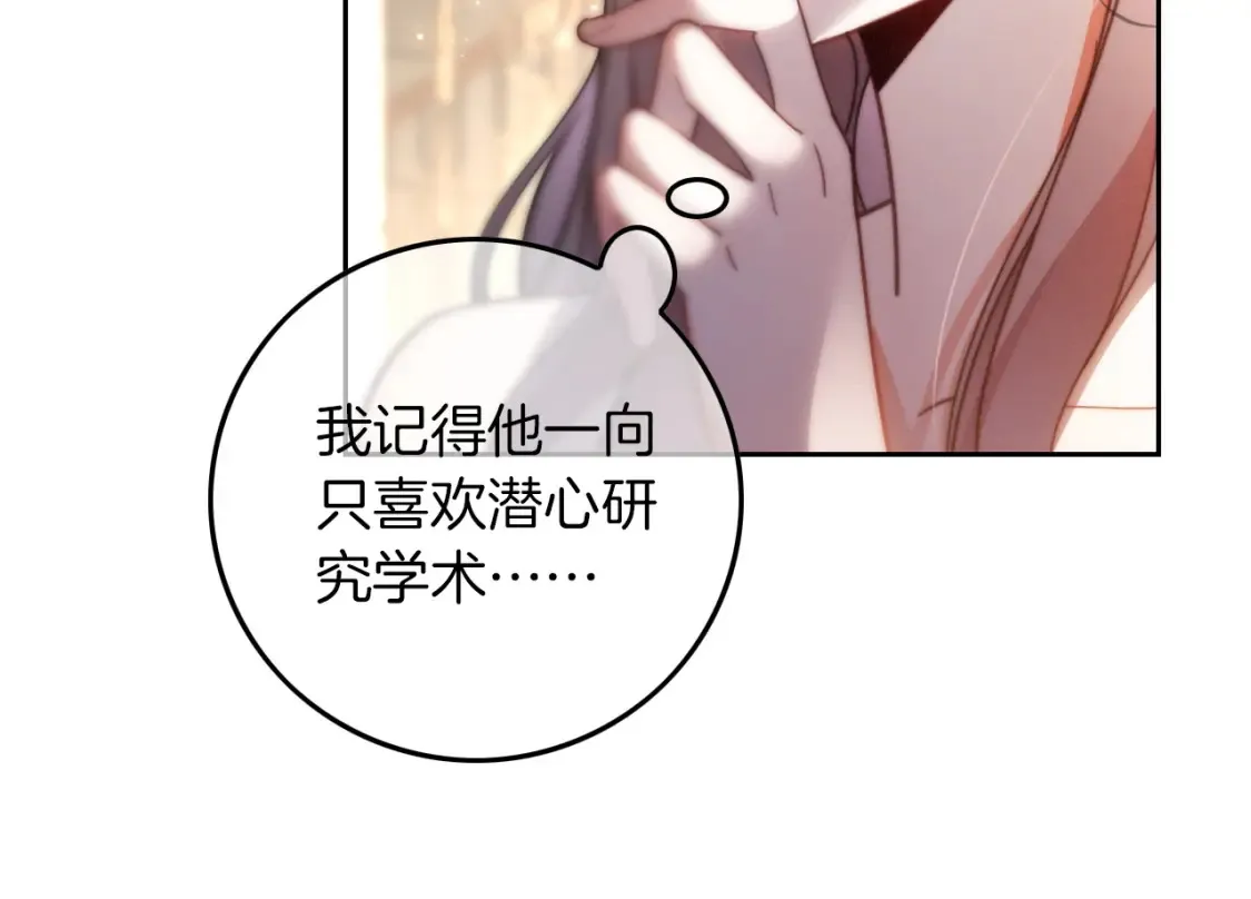 第253话 渡爷狂撩 第14页