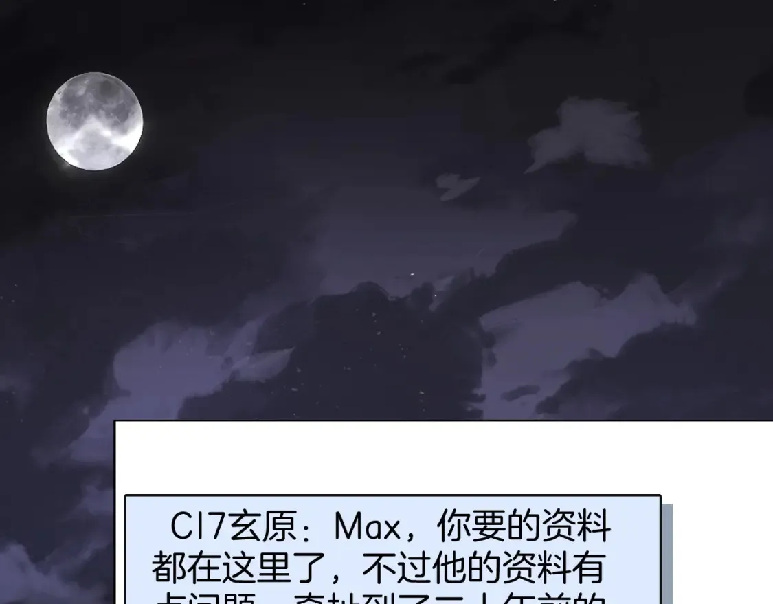 第253话 渡爷狂撩 第15页