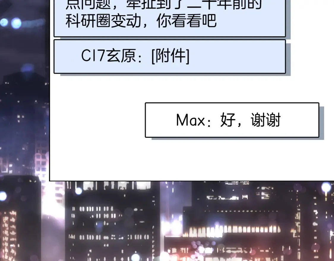 第253话 渡爷狂撩 第16页