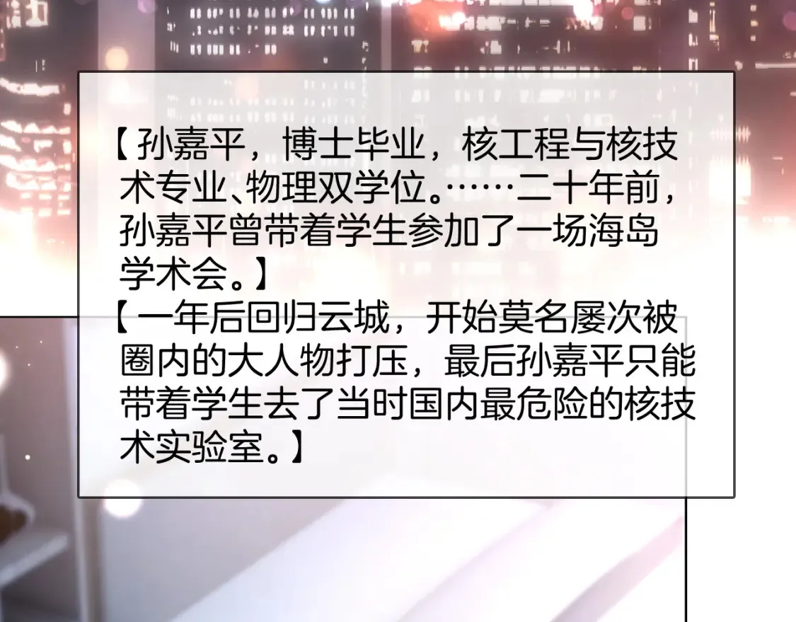 第253话 渡爷狂撩 第17页