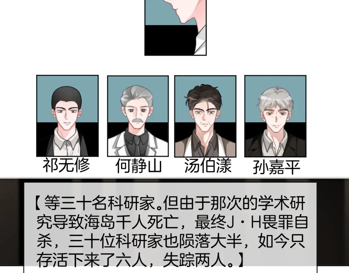 第253话 渡爷狂撩 第21页