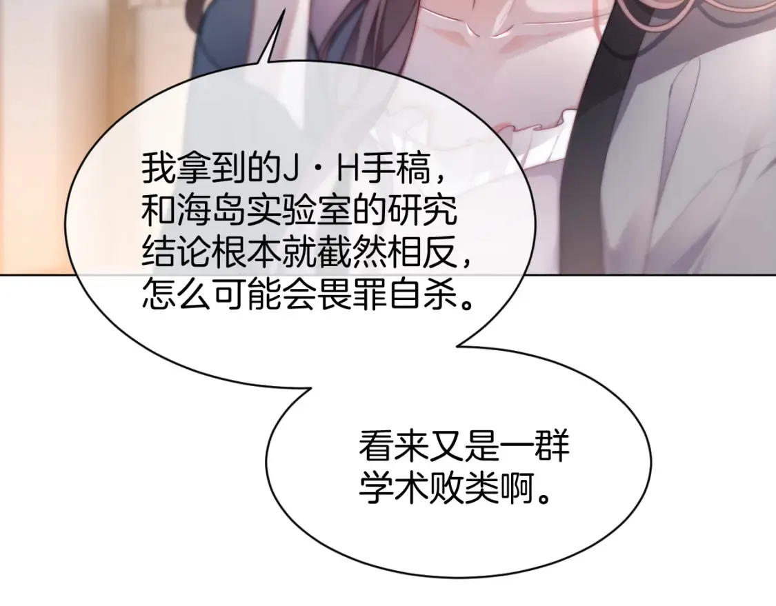 第253话 渡爷狂撩 第23页