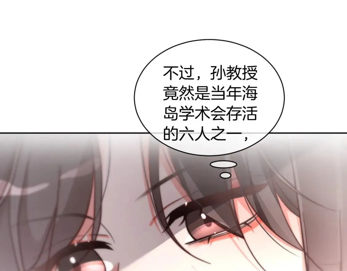 第253话 渡爷狂撩 第25页