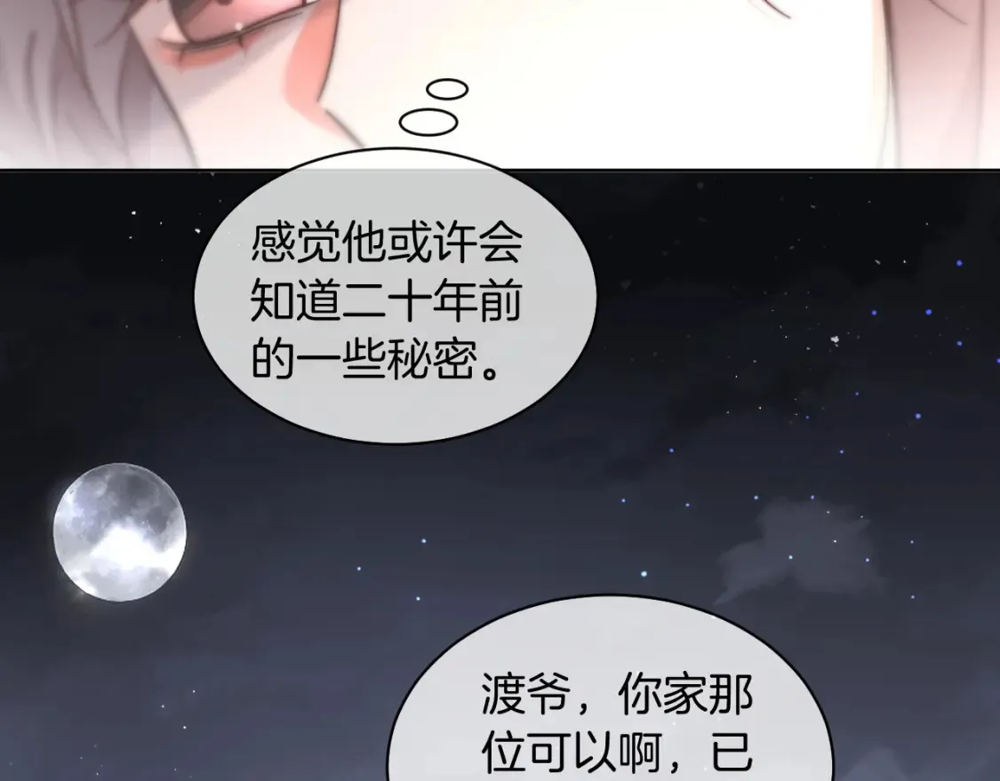 第253话 渡爷狂撩 第26页