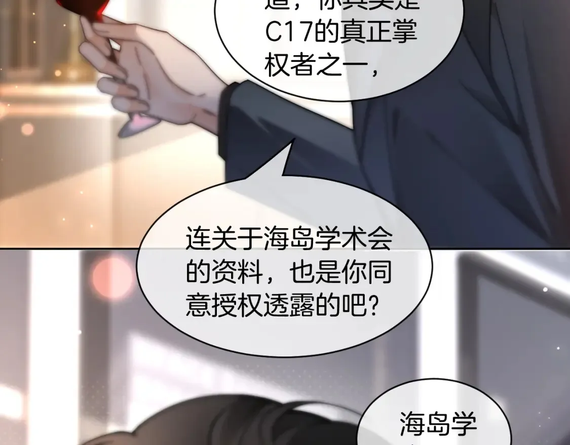 第253话 渡爷狂撩 第30页