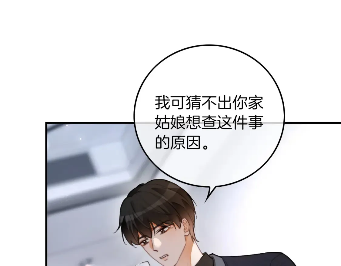 第253话 渡爷狂撩 第34页