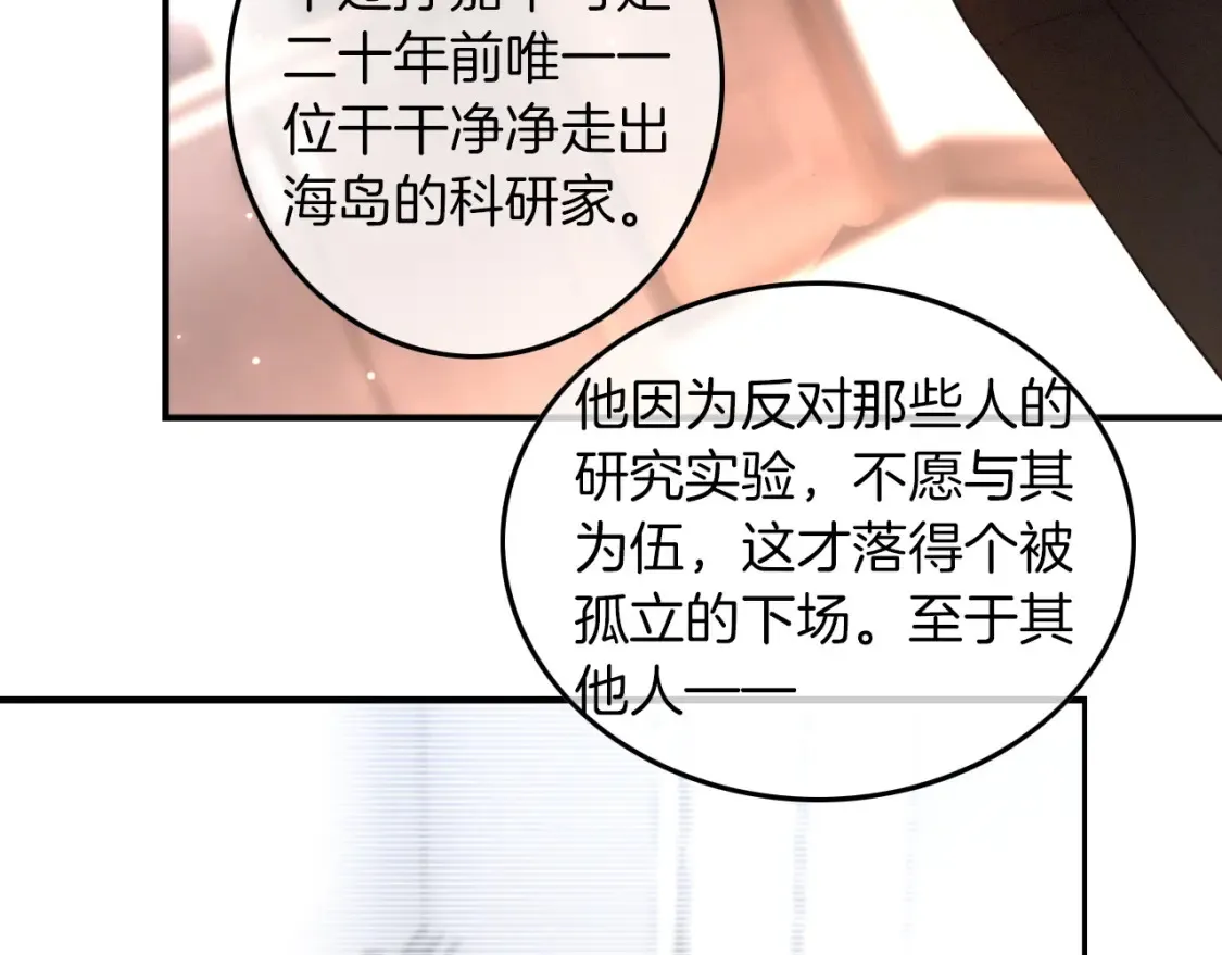 第253话 渡爷狂撩 第36页