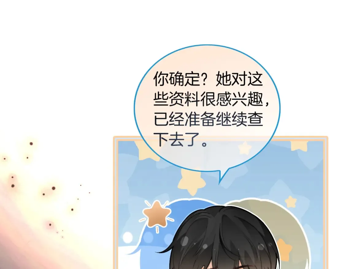第253话 渡爷狂撩 第43页