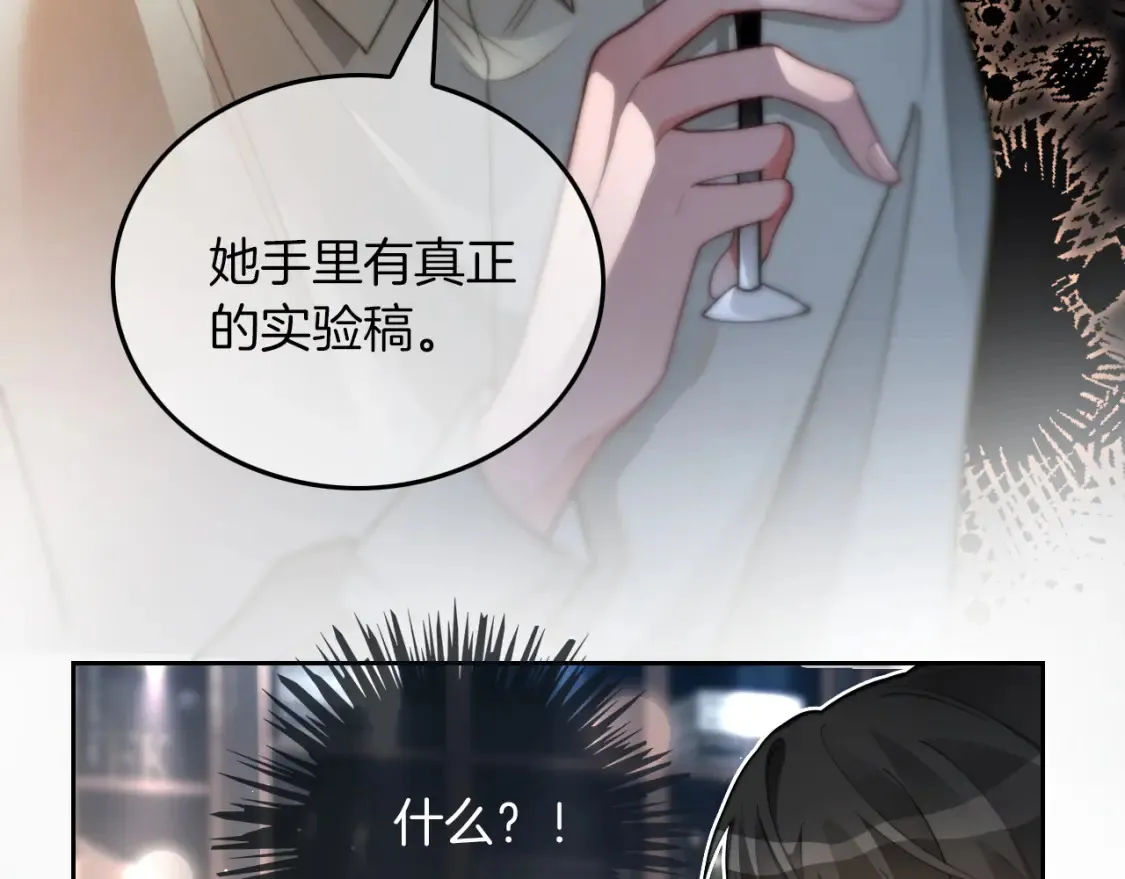 第253话 渡爷狂撩 第46页