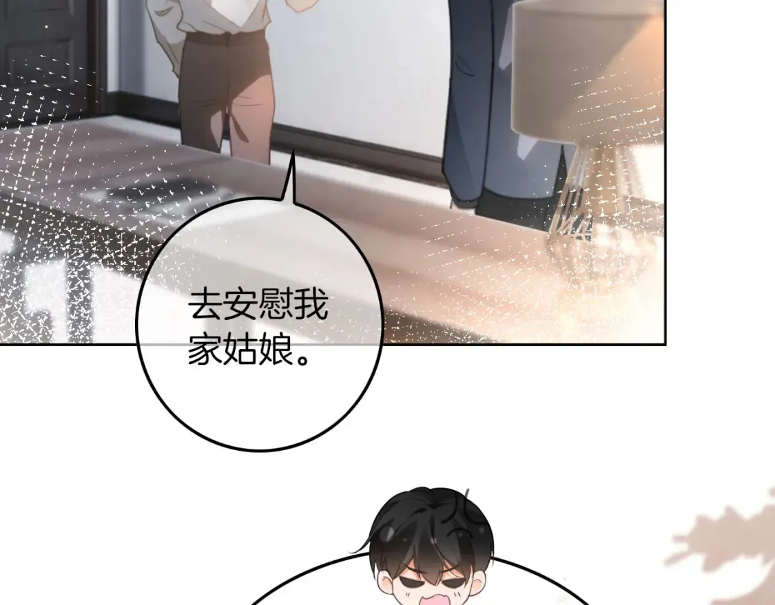 第253话 渡爷狂撩 第51页