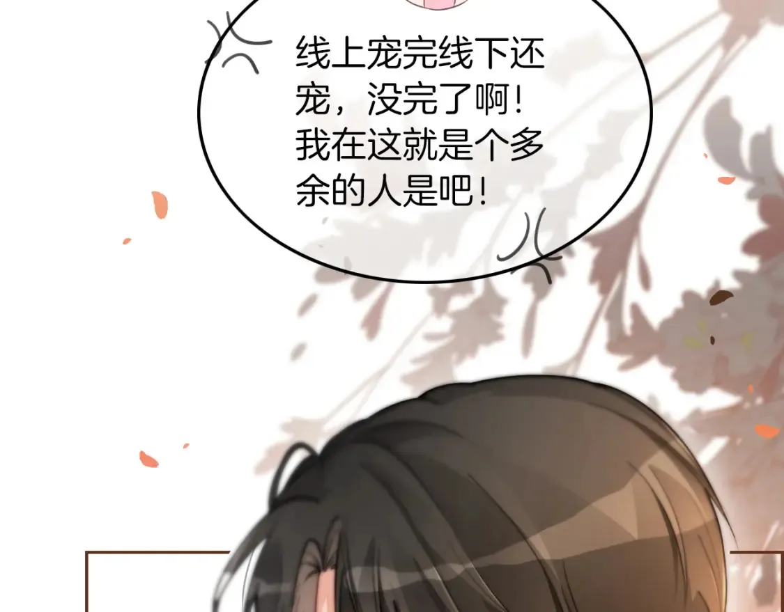 第253话 渡爷狂撩 第52页