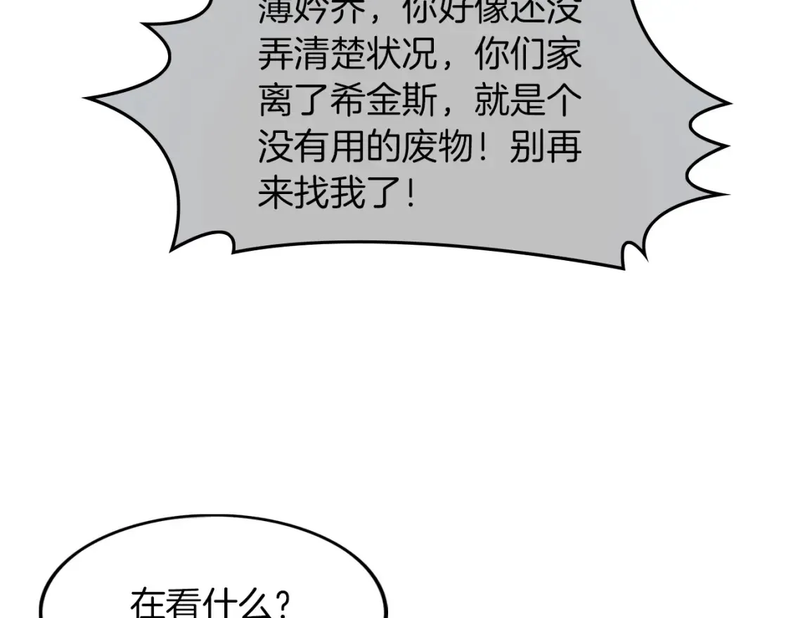 第253话 渡爷狂撩 第63页