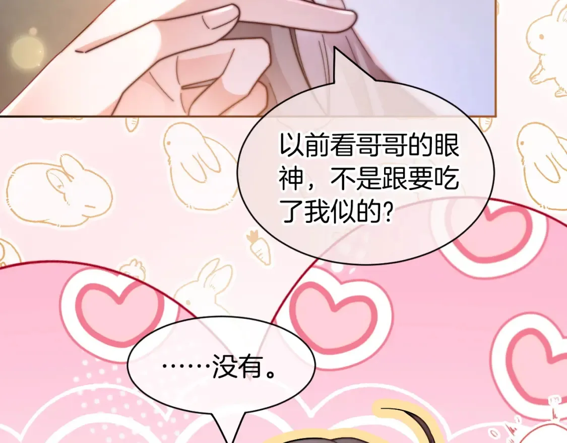 第253话 渡爷狂撩 第73页