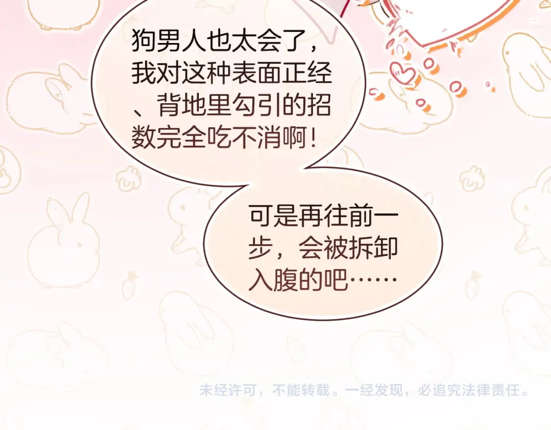 第253话 渡爷狂撩 第75页