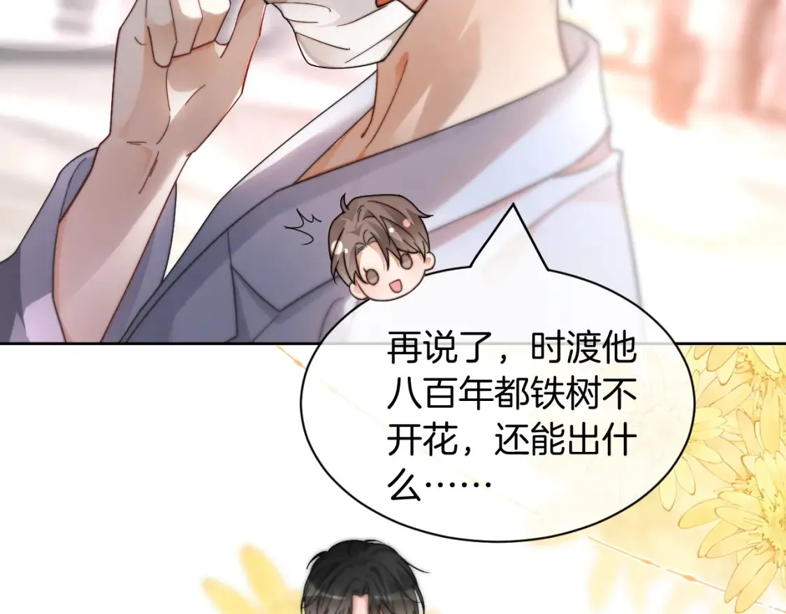第254话 掀了老狐狸的皮 第12页