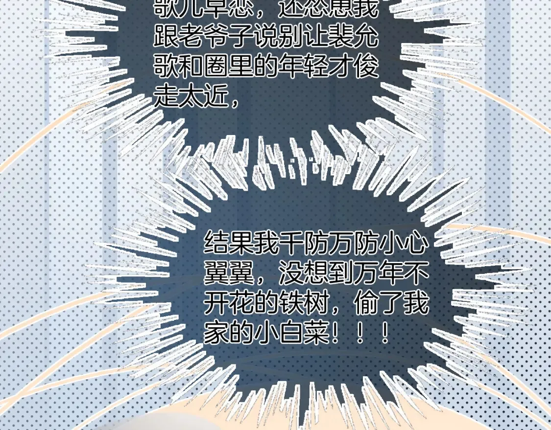 第254话 掀了老狐狸的皮 第26页