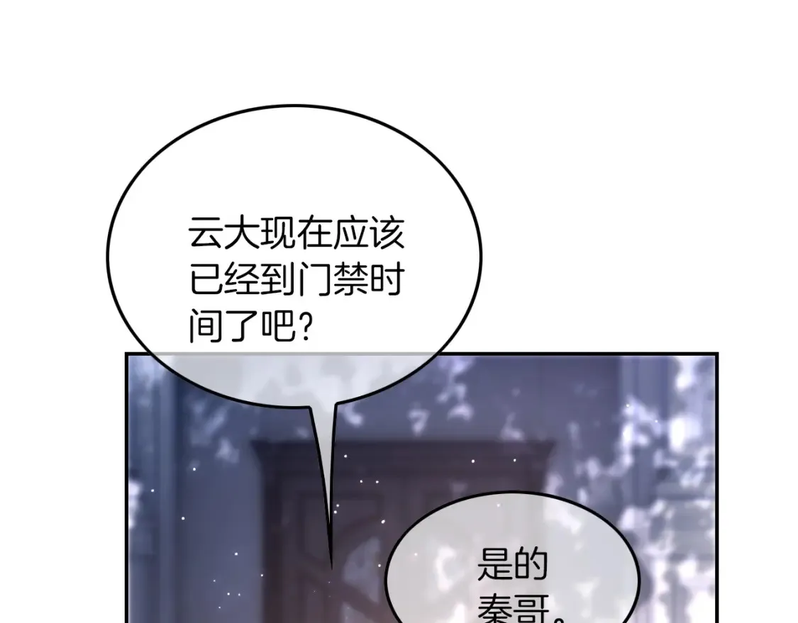 第254话 掀了老狐狸的皮 第31页