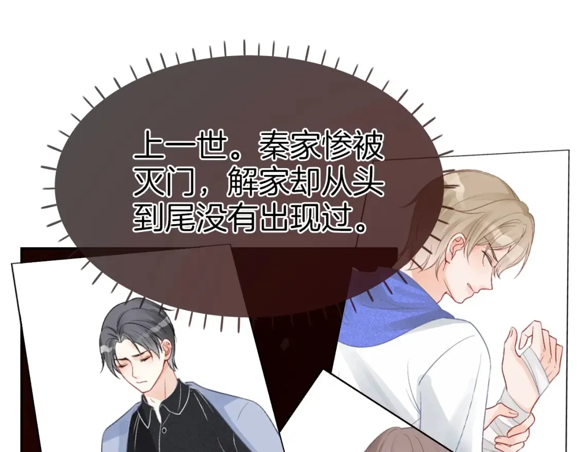 第256话 逼供杀手 第54页
